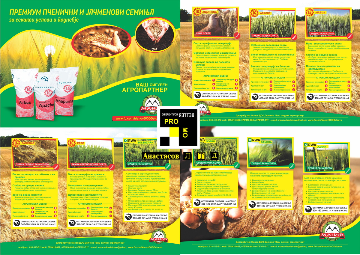 Промотивен лифлет за земјоделски репро материјали (семиња)