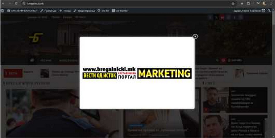 Закуп на фокус (takeover) банер на Брегалнички портал (2025)
